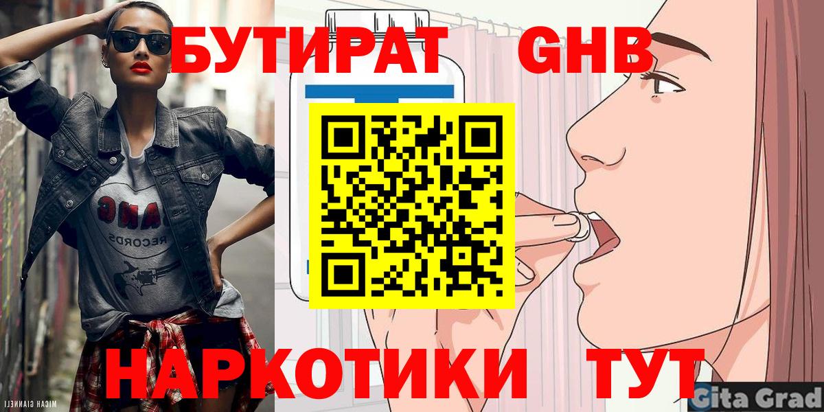 Бутират бутик  БУТИРАТ  Кольчугино  Вход с VPN 
