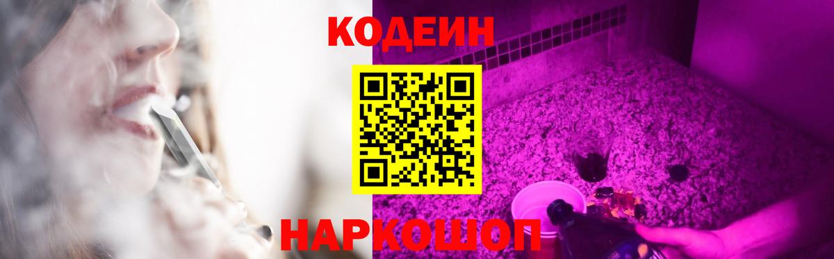 Кодеин Purple Drank  Вход с VPN  Кольчугино  Codein Purple Drank 