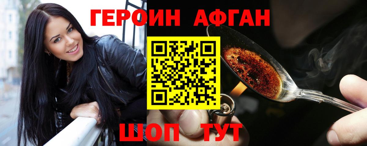ГЕРОИН хмурый Кольчугино