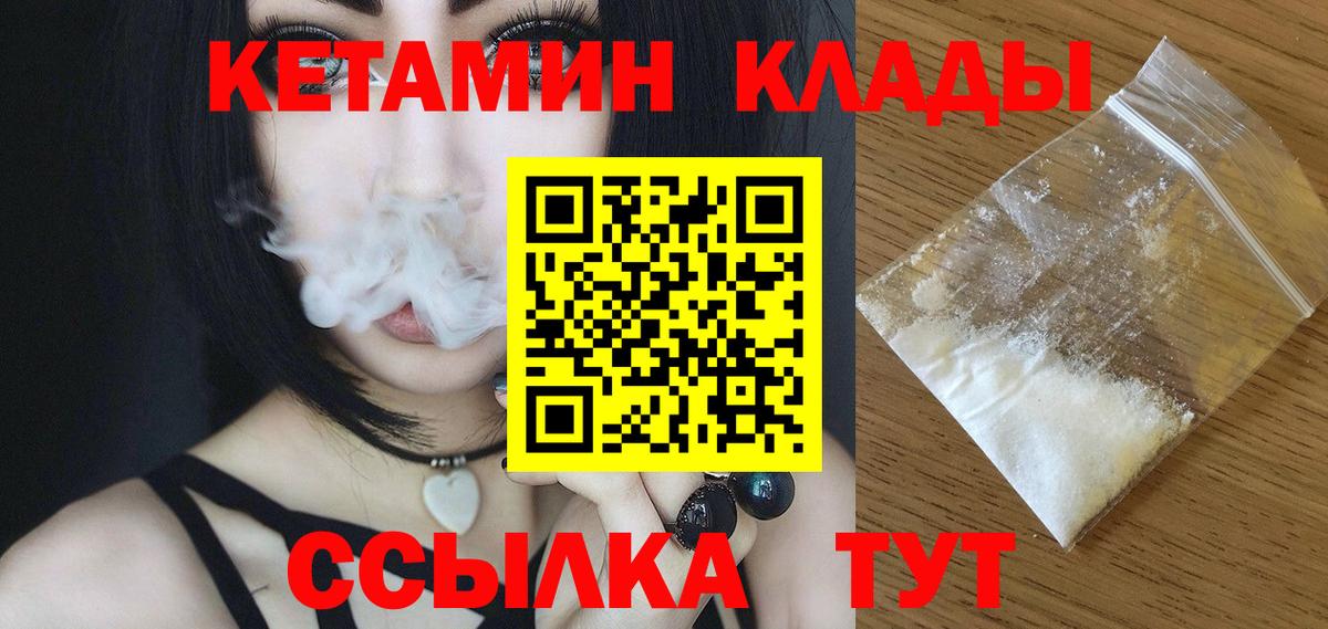 КЕТАМИН VHQ Кольчугино