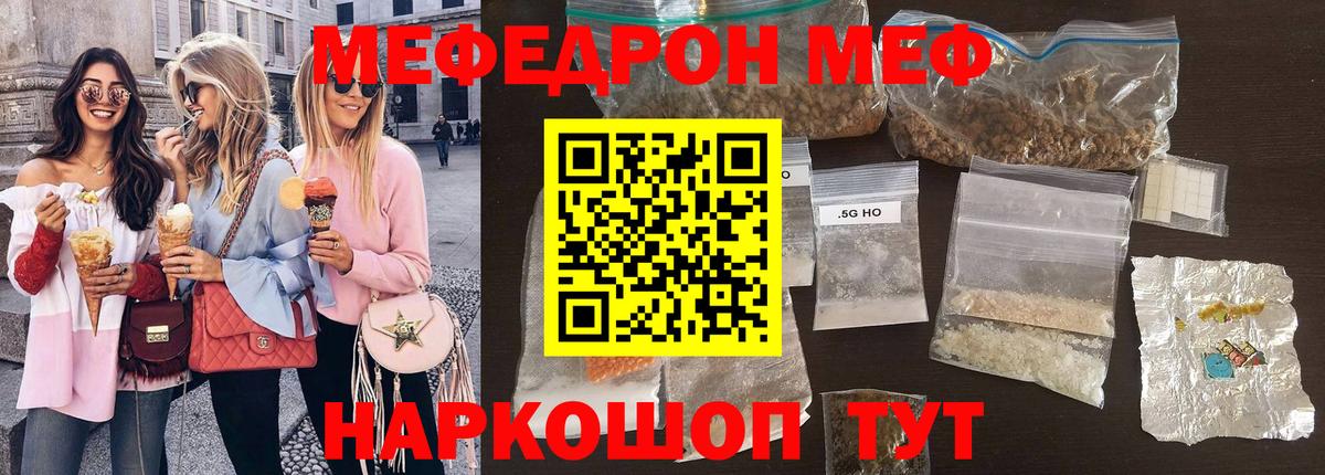 Меф VHQ  Вход с VPN  Меф  МЕФ кристаллы  Кольчугино 