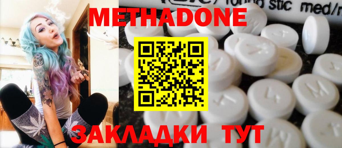 Кольчугино  МЕТАДОН белоснежный  Метадон кристалл  Вход с VPN 