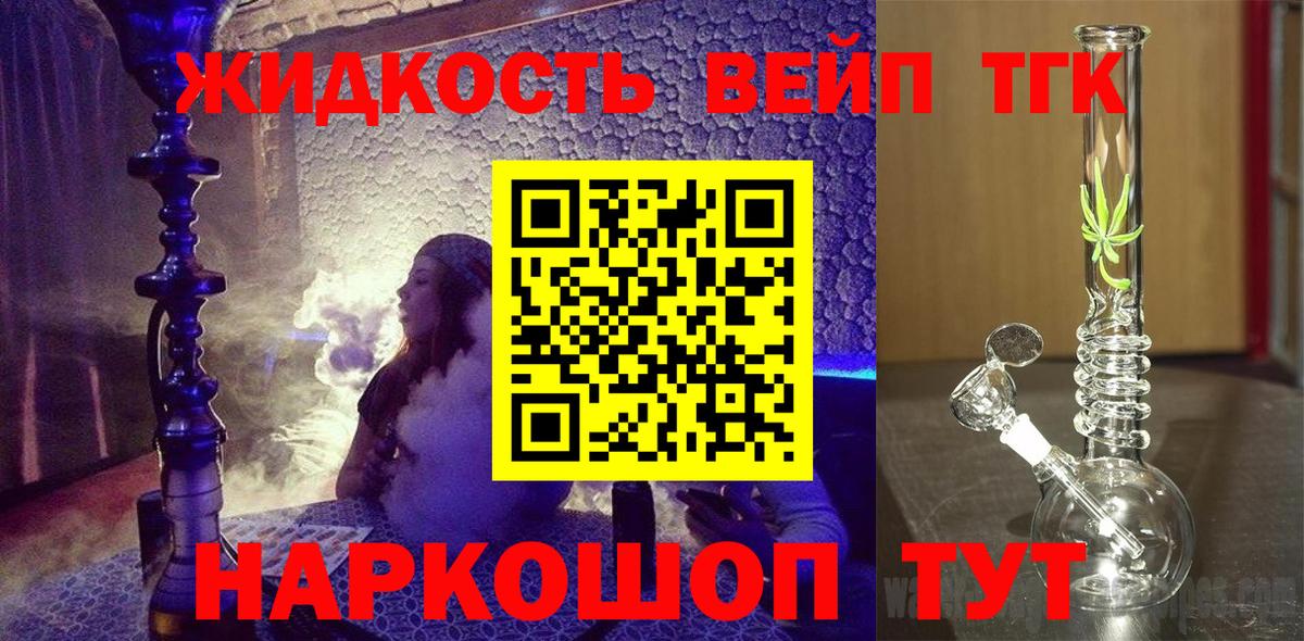 ТГК жижа Кольчугино